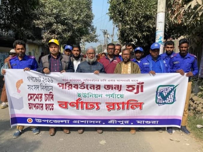 শ্রীপুরে গণভোটের প্রচার প্রচারণা ও বর্ণাঢ্য র‍্যালি 